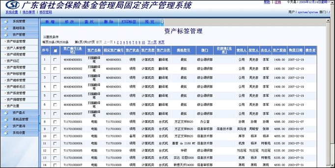 政府企事業單位固定資產管理系統