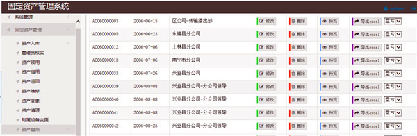 標領固定資產管理系統在高校中的成功應用