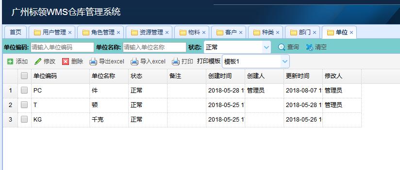 廣州有哪些可以免費試用的倉庫管理系統