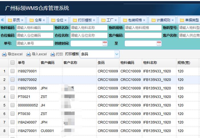 廣州本地倉庫管理系統(tǒng)信息化方案