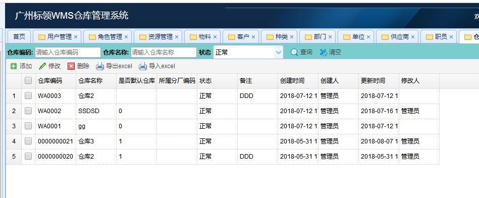 工廠倉庫管理系統_條碼倉庫管理系統