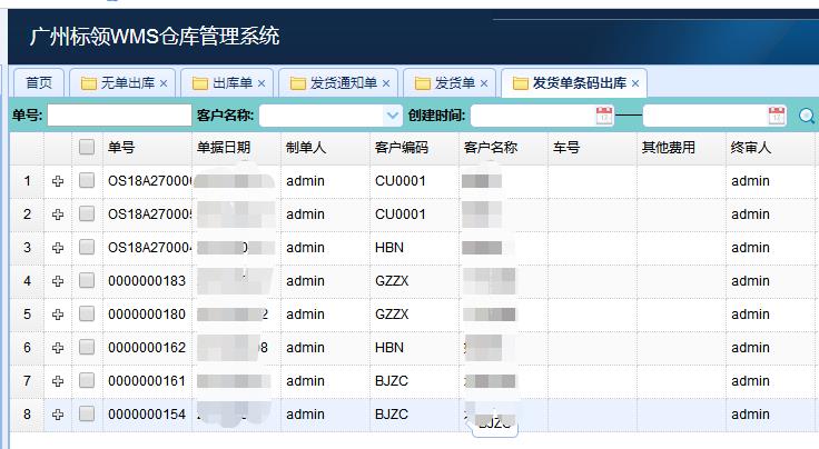 廣州物流倉庫管理系統軟件商_專業級物流倉儲系統供應商