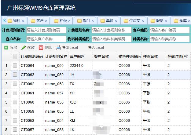 制造業智能WMS_倉儲信息化管理系統