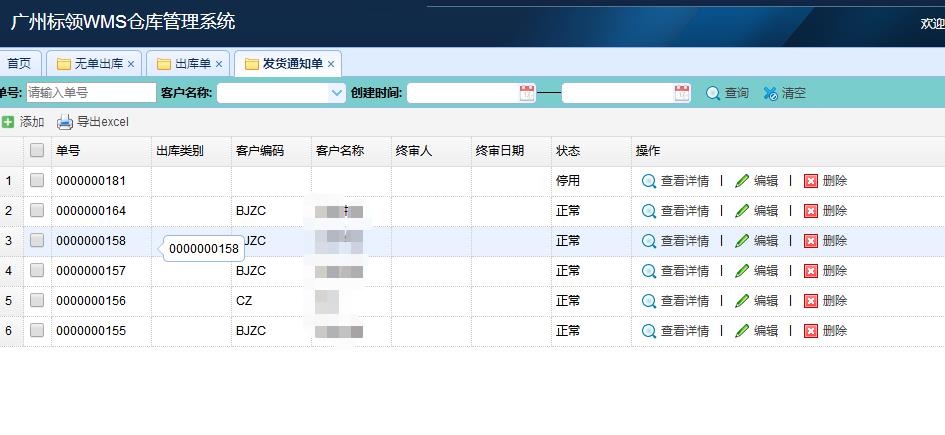 自助式第三方倉儲物流企業倉庫管理系統