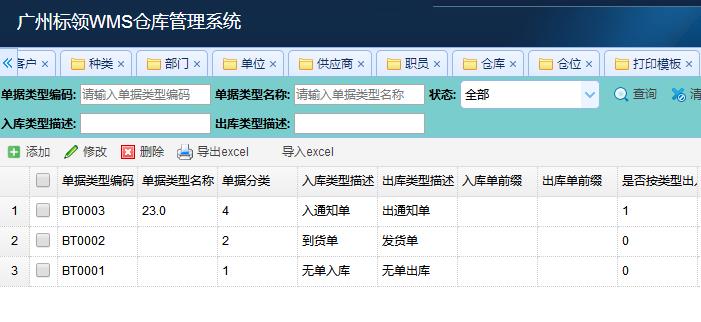 倉庫貨物管理系統_貨品倉儲軟件