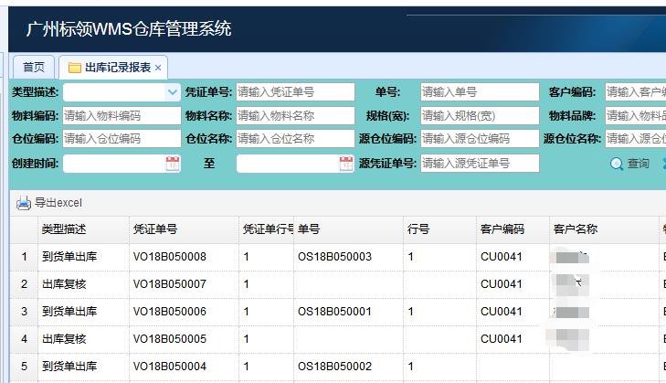 倉庫儲存配貨出貨管理軟件系統