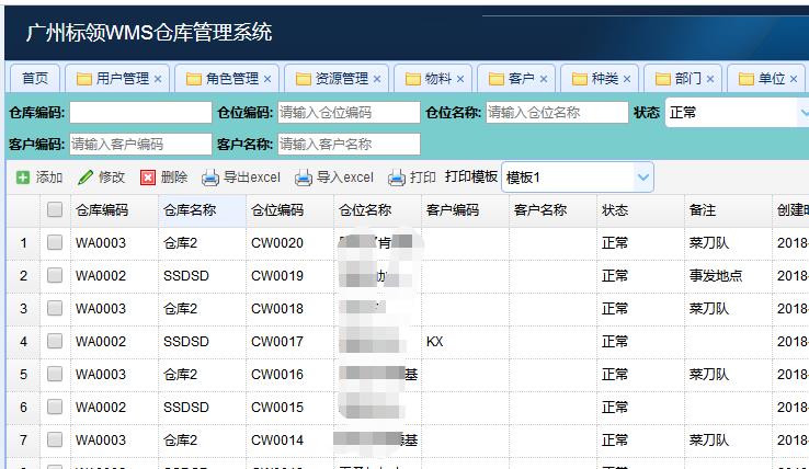 電商B2C物流倉庫管理系統