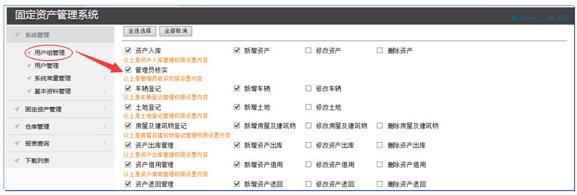 固定資產管理系統重構企業資產新模式