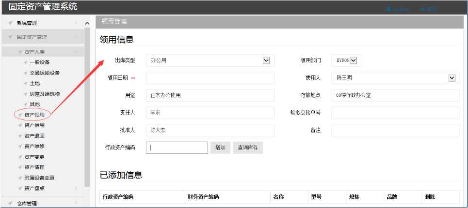 企業固定資產管理系統哪個好用