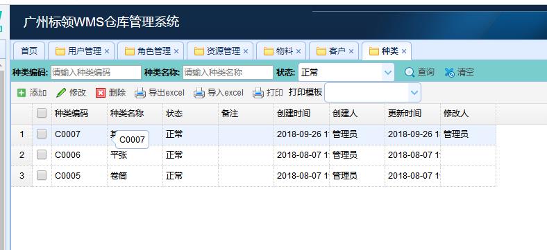 wms倉庫管理系統(tǒng)對接ERP正確方法