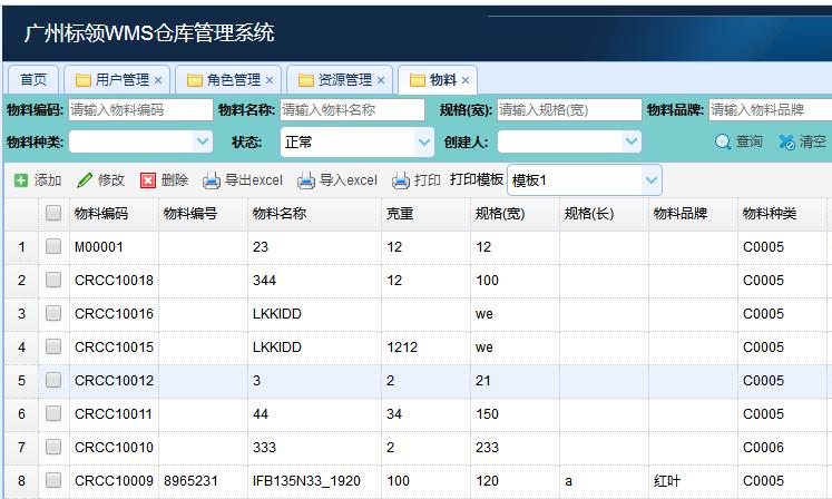 家電行業管理系統_小家電wms系統