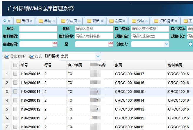 標領WMS系統在三方物流企業中完美表現