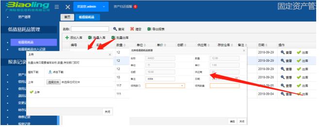 RFID資產綜合管理系統軟件解決方案