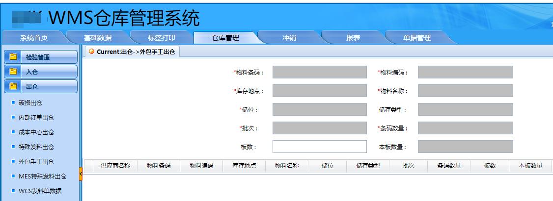 電子wms系統助力企業向數字化邁進