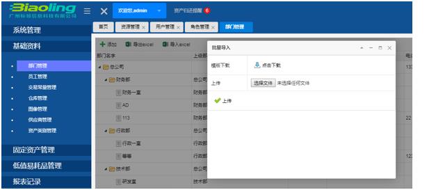 固定資產管理系統哪種性價比更高