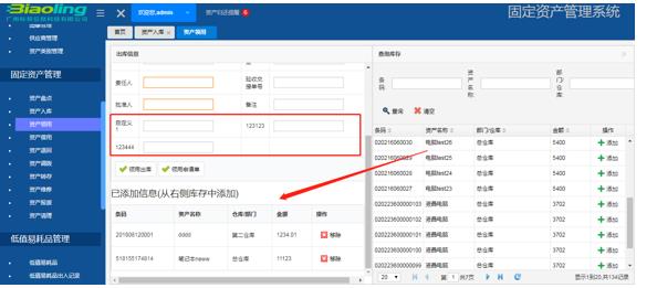 RFID資產管理系統有哪些特色