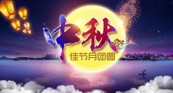 廣州標領科技公司全體員工祝福大家中秋節快樂!