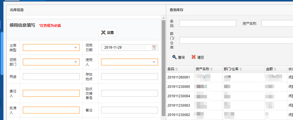 固定資產管理系統之領用模塊