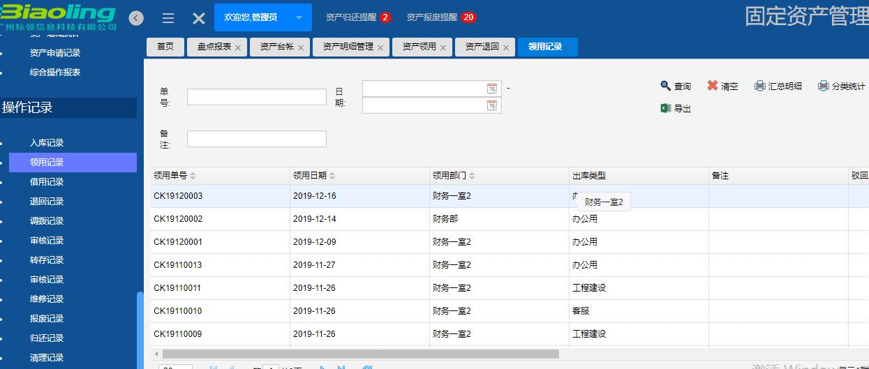 rfid固定資產管理系統流程圖