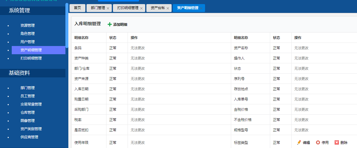 基于RFID技術的企業資產管理系統