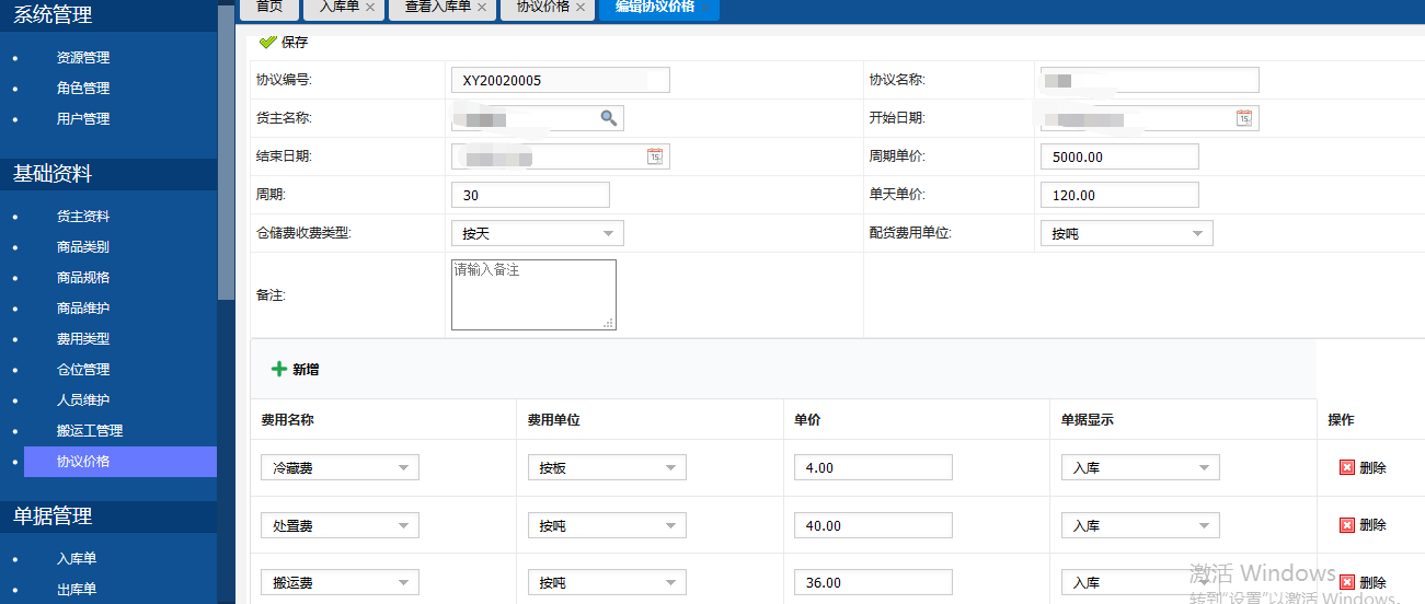 冷庫倉儲費用結算系統解決方案