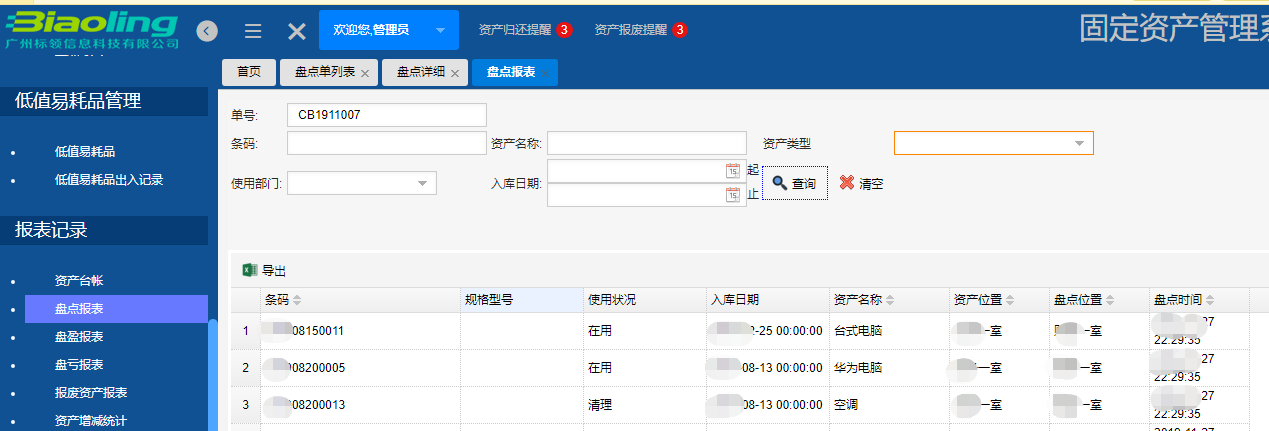 資產管理員都在用的資產管理系統