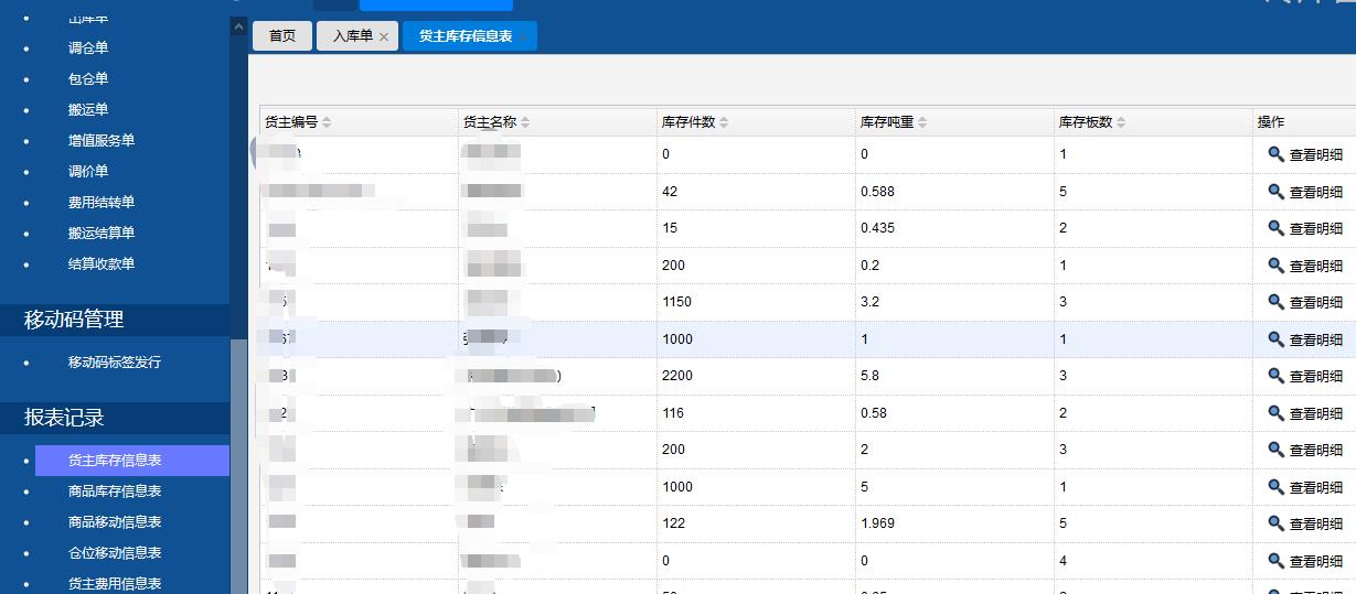 冷庫出入庫管理系統-冷鏈倉庫管理軟件