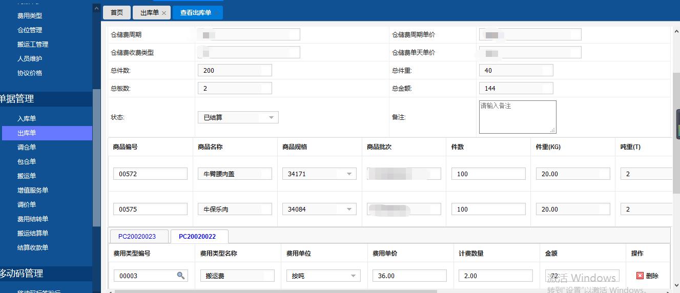 冷庫管理系統之移動碼出入庫