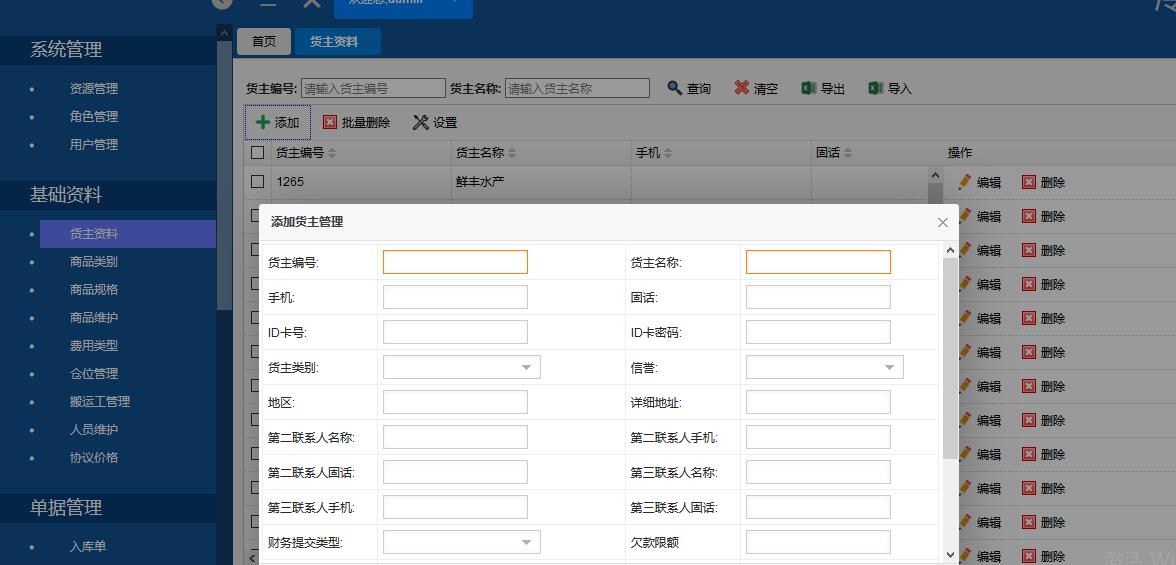 冷庫管理系統操作步驟教程—基礎資料篇