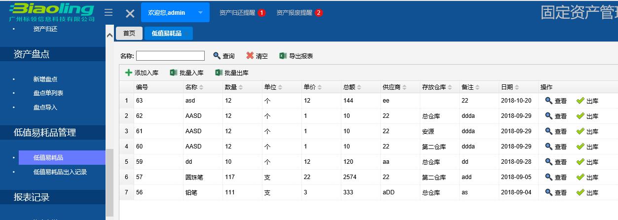 RFID固定資產管理模式的創新和應用