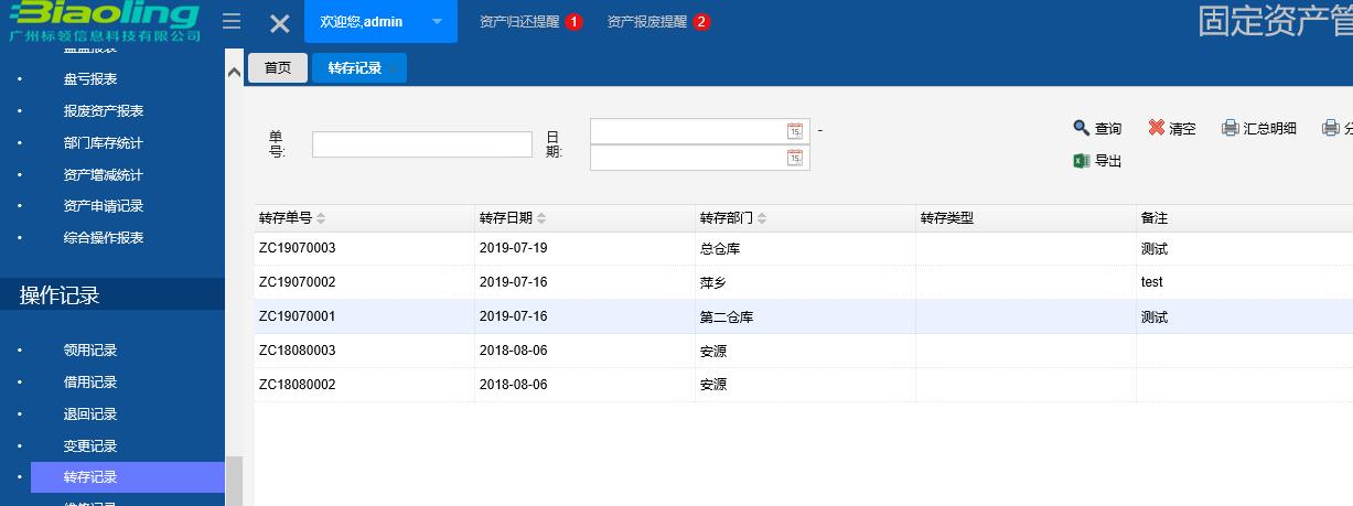 固定資產條碼管理系統主要內容