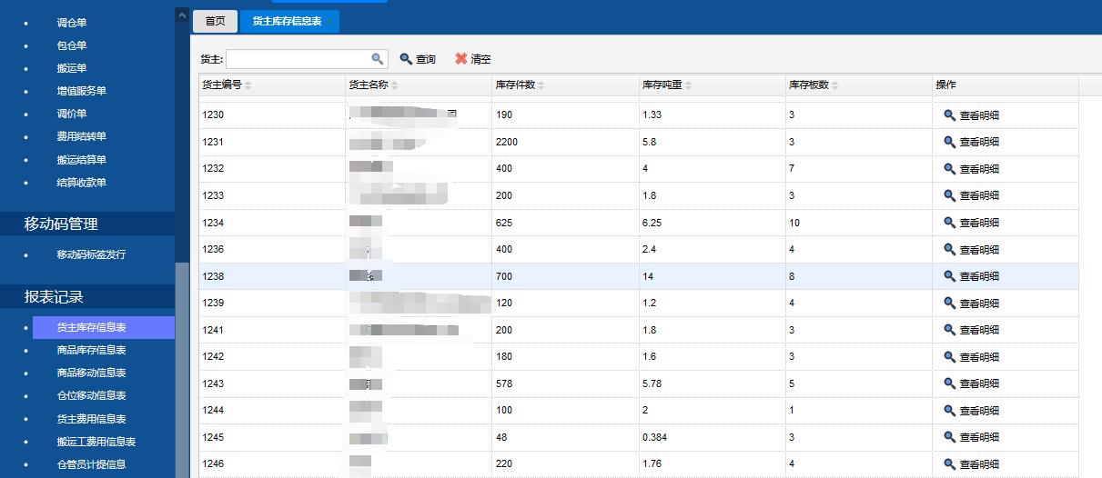 冷庫管理系統之報表數據功能