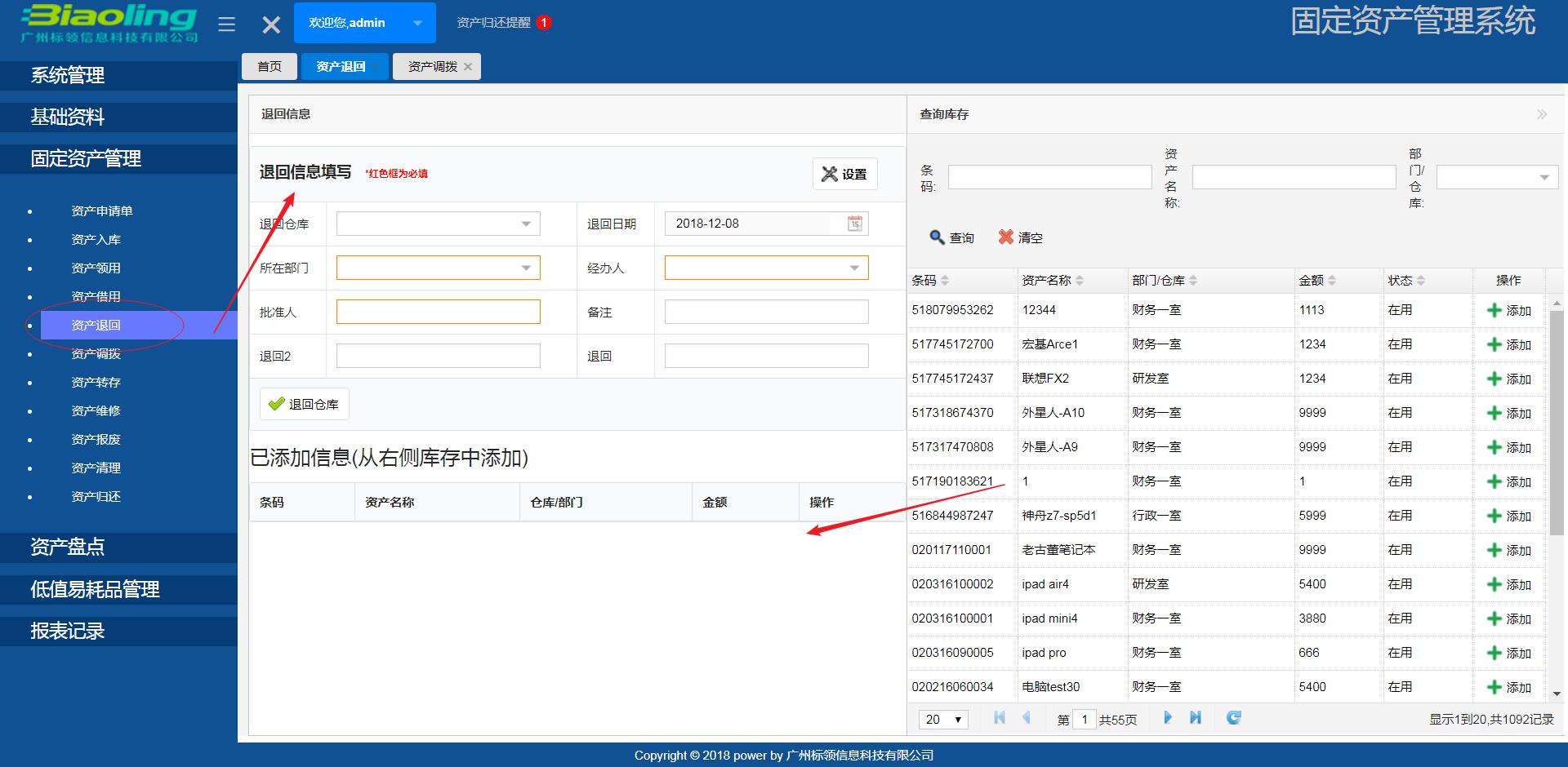 上線資產管理系統 摸清“家底”助力決策