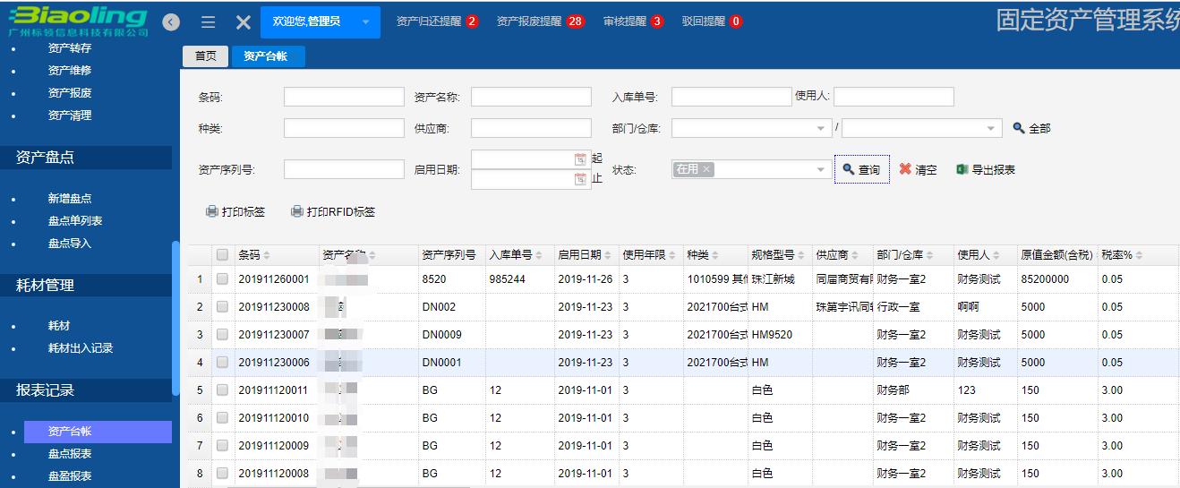 RFID資產(chǎn)管理系統(tǒng) 讓你走到哪里盤點(diǎn)到那里