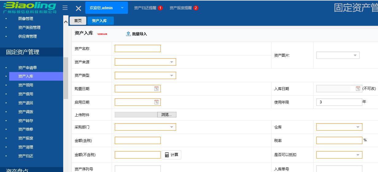 標領資產系統助力制造企業智能化管理固定資產