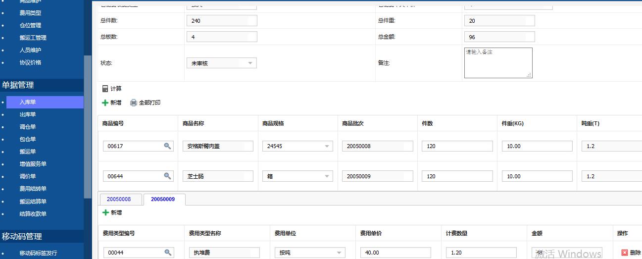 冷庫管理系統的標準化出入庫業務