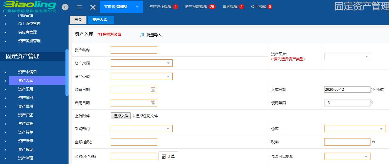 怎樣選擇固定資產管理系統