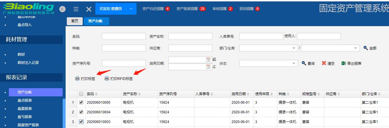 資產管理系統的二維碼技術應用