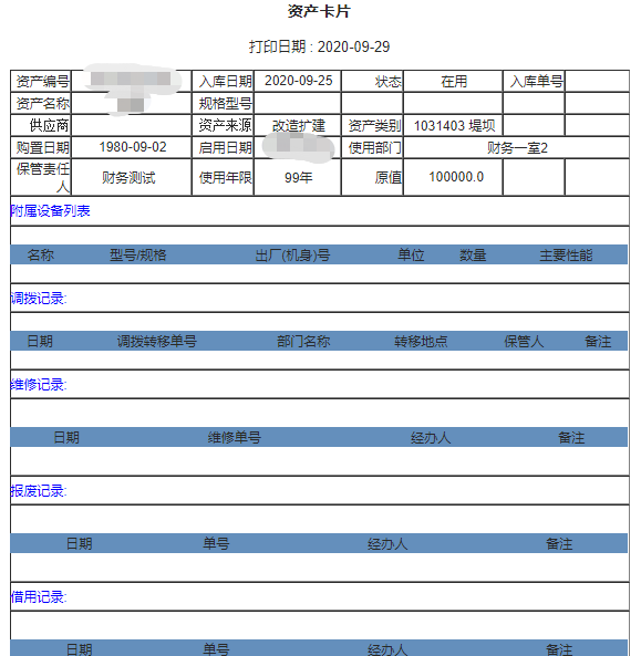 固定資產管理流程步驟