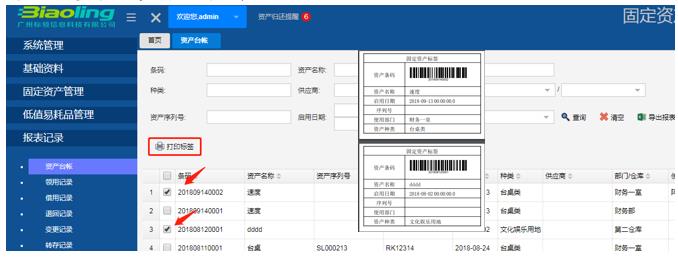 固定資產管理系統主要應用流程