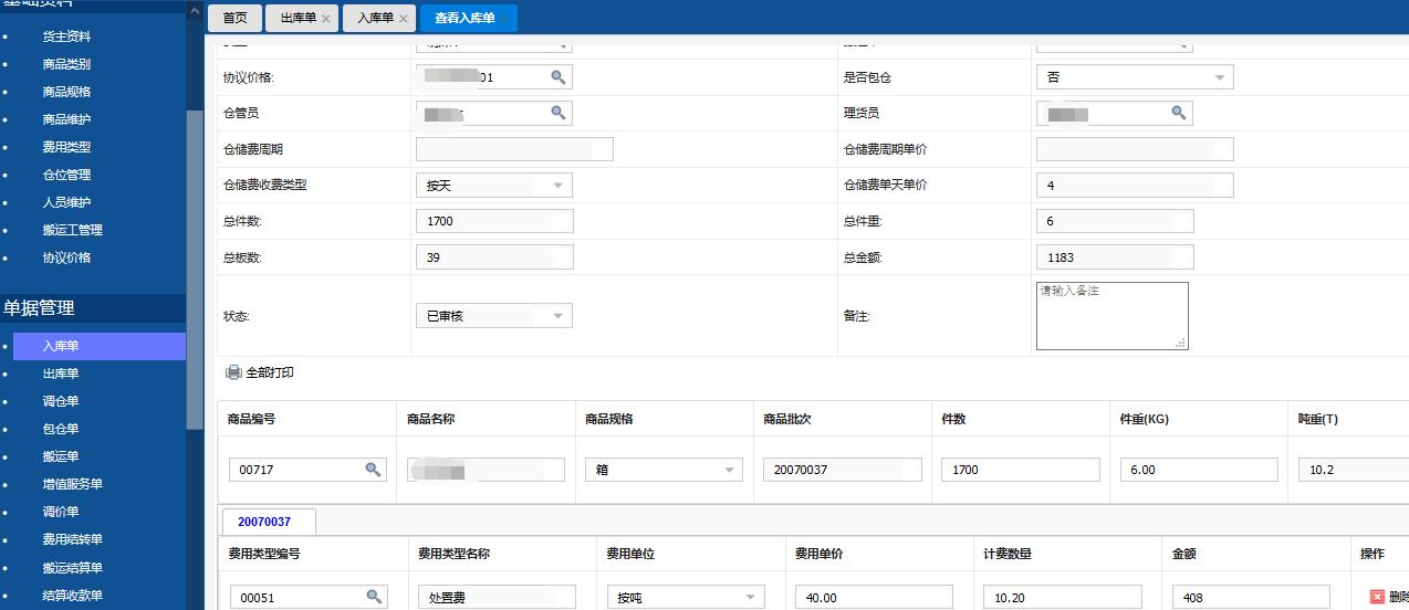 冷庫管理系統業務運作流程介紹