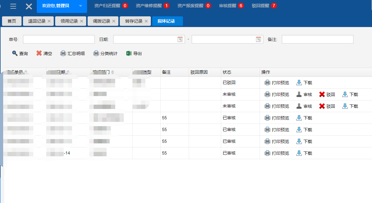 固定資產管理系統平臺