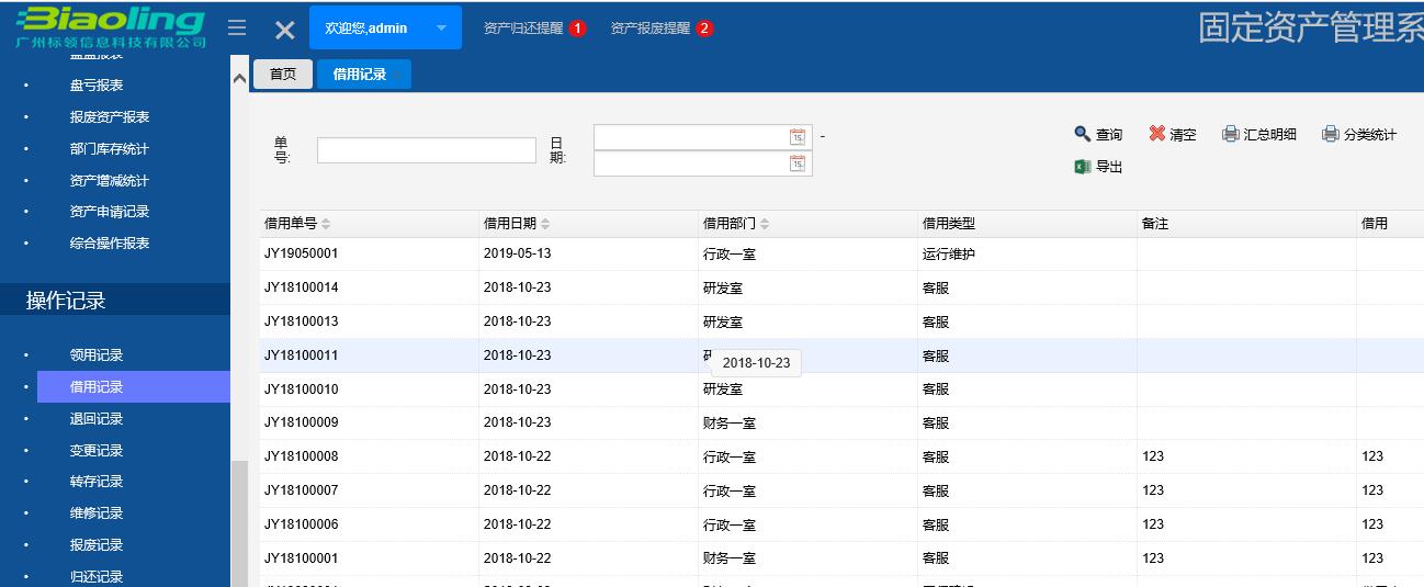 學校固定資產管理系統流程分析