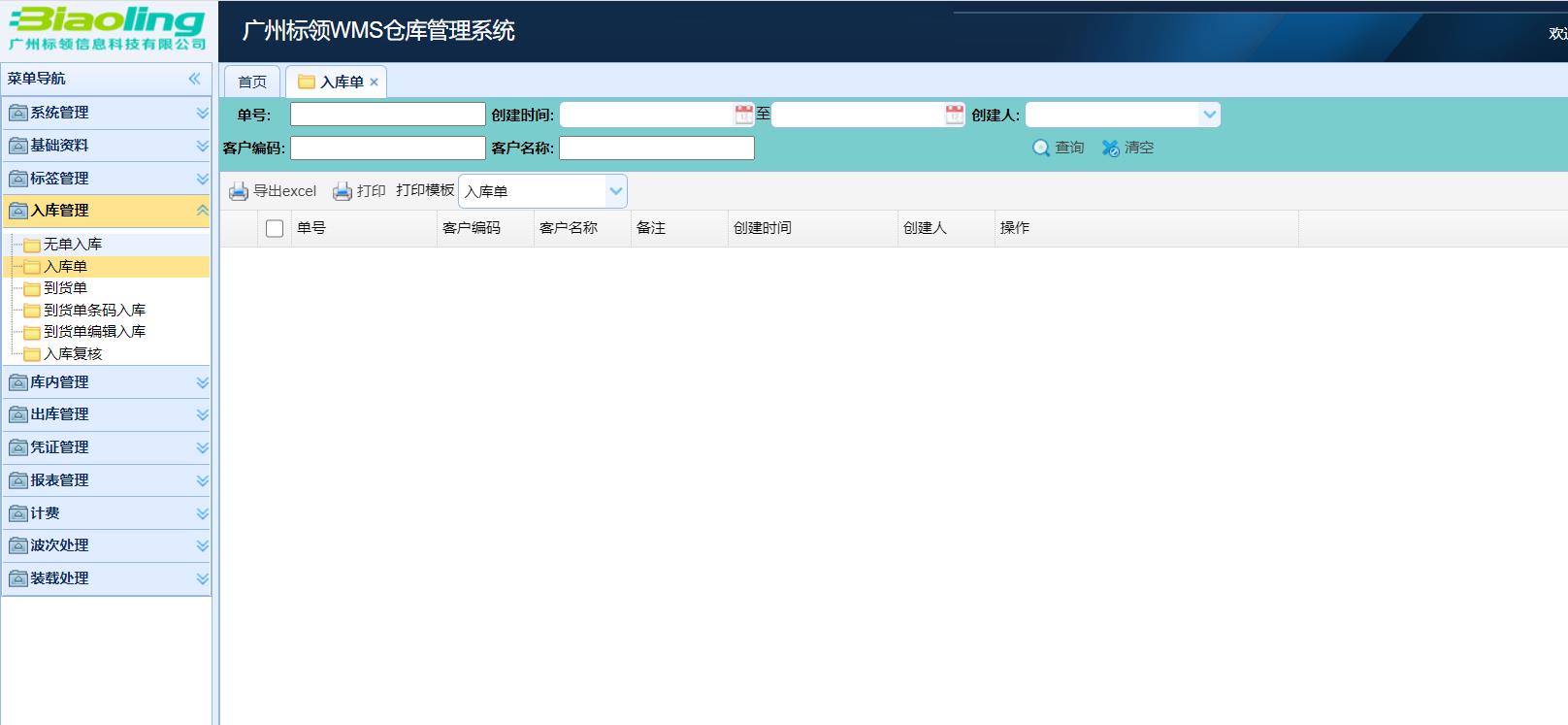 3PL|東莞中粵倉儲簽約標領wms倉儲管理系統