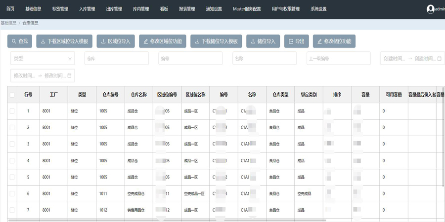 基于數字化的wms倉庫管理系統方案