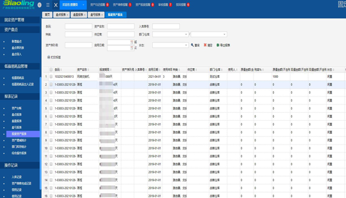 固定資產管理系統有什么選擇技巧