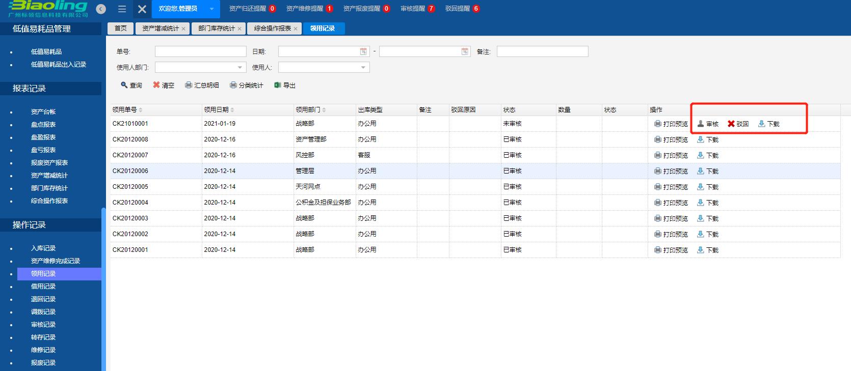 固定資產管理系統審批流程，讓資產使用更安全