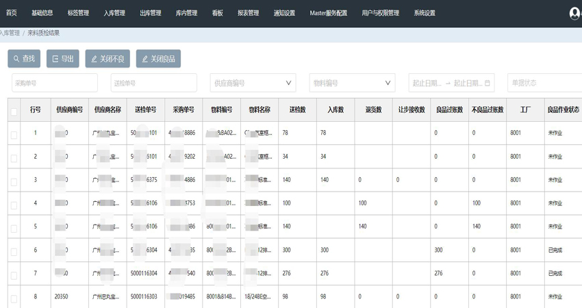 倉儲管理流程方案—質檢管理