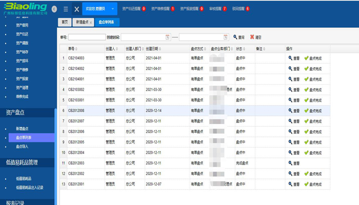 固定資產管理系統整體功能模塊