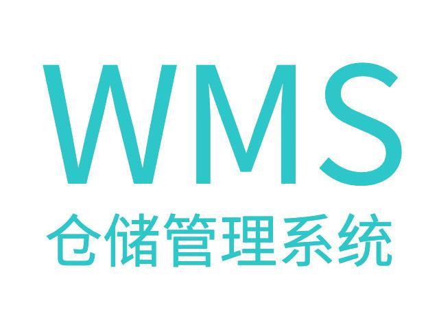 WMS系統的理解和業務流程